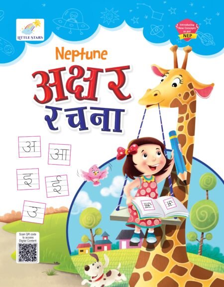Little Stars Nursery Neptune अक्षर रचना