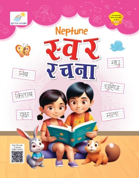Little Stars UKG Neptune स्वर रचना