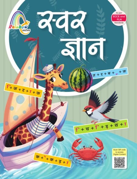 Rainbow Series UKG स्वर ज्ञान