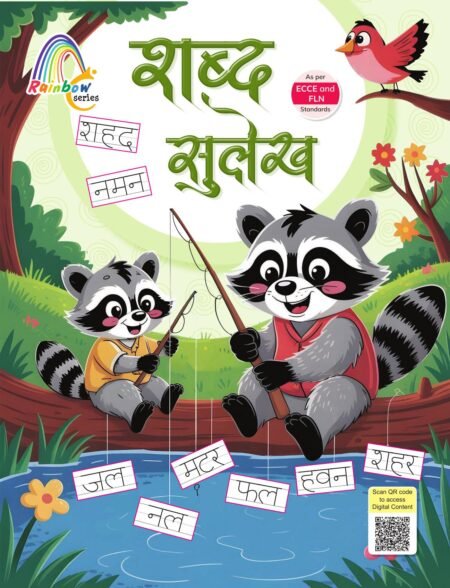 Rainbow Series LKG शबद सुलेख