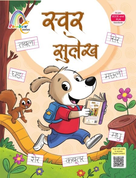 Rainbow Series UKG स्वर  सुलेख