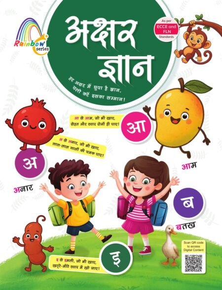 Rainbow Series Nursery अक्षर ज्ञान