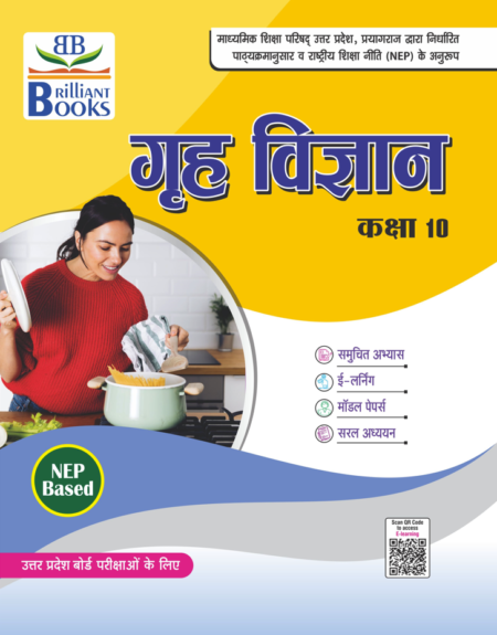 Brilliant Books UP Board Class 10 गृह विज्ञान (Home science) Textbook