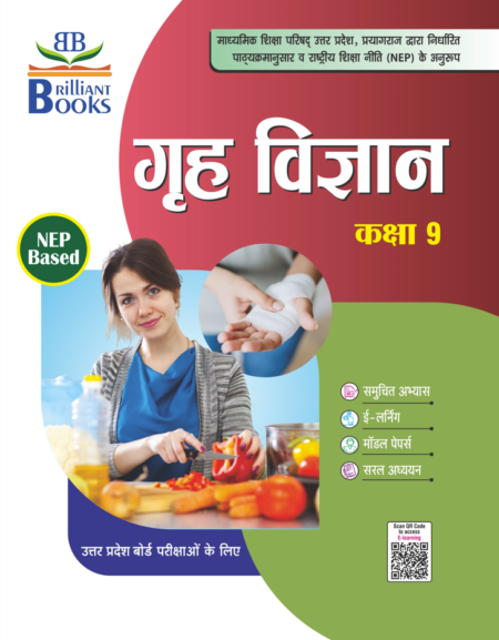 Brilliant Books UP Board Class 9 गृह विज्ञान (Home science) Textbook